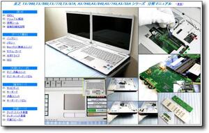 【分解修理マニュアル】 dynabook TX/980 TX/880 TX/770 TX/67◆