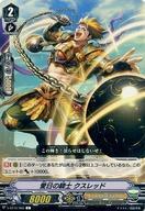 中古ヴァンガード V-BT12/060[C]：愛日の騎士 クスレッド