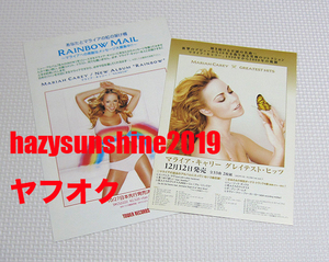 マライア・キャリー MARIAH CAREY JAPAN PROMO 販促 チラシ レインボー RAINBOW MAIL GREATEST HITS グレイテスト・ヒッツ