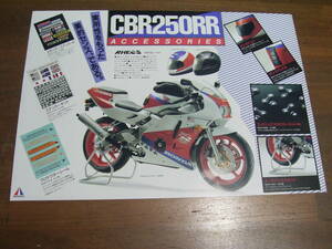 CBR250RR　アクセサリーカタログ　1枚もの