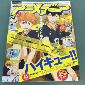 A55-057 月刊 アニメディア 2014年6月号 ピンナップ6枚付き 別冊付録欠品