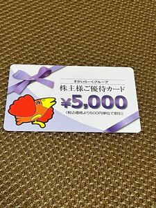 ★すかいらーく 株主優待 カード 5000円分 2025/09/30 ★ ガスト バーミヤン 夢庵 ジョナサン 藍屋 しゃぶ葉 魚屋路