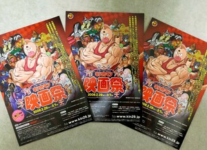 キン肉マン ゆでたまご 週刊少年ジャンプ 生誕29周年記念 映画祭 チラシ TVアニメ 悪魔将軍 ロビンマスク ウォーズマン アシュラマン 他