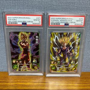 PSA10 セット 孫悟空 UGM6-CP1 孫悟飯 少年期 UGM6-CP3 ドラゴンボールヒーローズ 最高評価