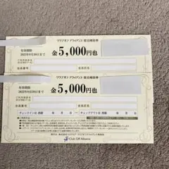 Club Off アライアンス宿泊券 5,000円2枚