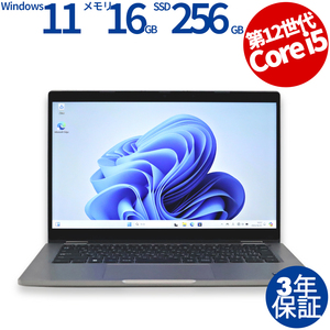 【3年保証】 DELL LATITUDE 5330 2in1 [LTEモデル] Windows11 i5 デル 中古 パソコン ノート ノートパソコン モバイル PC セール