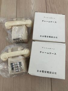 未使用☆日本電信電話公社　プッシュホーン　チャームケース　2点セット　インテリア/グッズ/非売品/ホワイト/おもちゃ/アンティーク/収集/