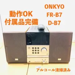 【動作OK】 ONKYO オンキョー FR-B7 D-B7 コンポ 05-160