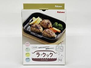 【Paloma】パロマ　ラ・クック　PGD-6　鉄製蓋付角型グリルパン　受け台