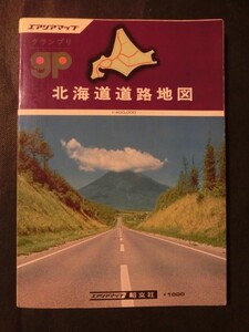 希少☆『エアリアマップ グランプリ 北海道道路地図 昭文社 1977年5月発行 昭和52年 /書き込み無し おおむね良好』