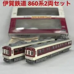 鉄コレ 伊賀鉄道 860系2両セット