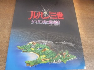 2202TN●パチンコパンフレット カタログ「ルパン三世 タマダス島に眠る財宝」●スタイルガイド付き/HEIWA 平和