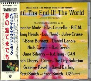 即決CD◆夢の涯てまでも UNTIL THE END OF THE WORLD◆トーキング・ヘッズ U2 ルー・リード R.E.M. エルヴィス・コステロ ほか 帯付き