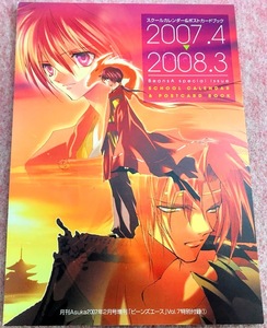 送230円～ 希少品! ビーンズエース「イラストカレンダー ポストカード 2007.4 - 2008.3」セット　角川書店 漫画 コレクション レトロ 貴重