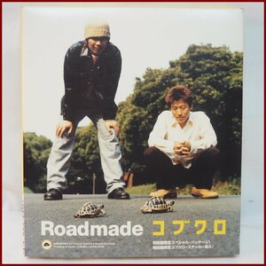 コブクロ　KOBUKURO「Roadmade」初回限定盤！！