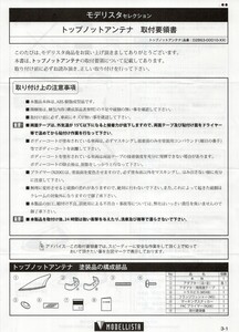 トップノットアンテナ 取付要領書 モデリスタ・セレクション トヨタ純正アクセサリー 取扱説明書