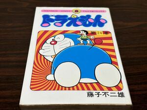 藤子不二雄『ドラえもん　第24巻』てんとう虫コミックス　小学館　初版　難あり