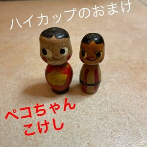 昭和レトロ ハイカップ ペコちゃん こけし 不二家 キャラクター