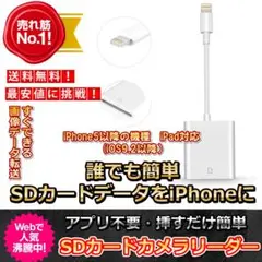 iPhone iPad SDカードリーダー　データ転送　ios14　アプリ不要