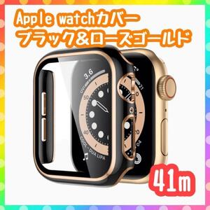 アップルウォッチ カバー Apple Watch 41mmブラックローズゴールド