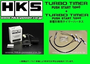 HKS ターボタイマー プッシュスタート タイプ0本体+ハーネス(STP-2)セット アルトワークス HA36S 41001-AS002