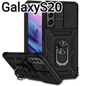 GalaxyS20ケース　　ブラック　黒　リング付き 耐衝撃