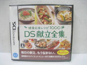 新品 未開封 Nintendo 任天堂 ニンテンドーDS ソフト DS献立全集 オレンジページ 健康応援レシピ1000 