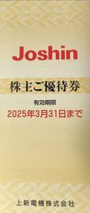 上新電機 株主優待 有効期限2025/3/31 ジョーシン