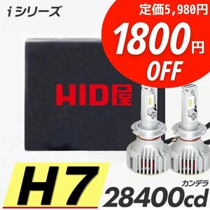 【1800円OFF】限定セール【コスパ抜群】HID屋 LED 爆光 ヘッドライト H7 バルブ フォグランプ 送料無料 車検対応 レガシィに