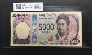 1円～新5000円札 AA-AA券 津田梅子 AA088839AA 趣番/2024年銘 完未品 収集ワールド