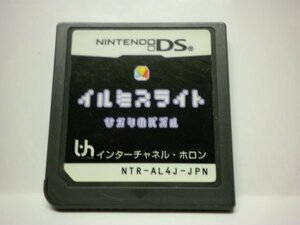 DS　イルミスライト　ひかりのパズル　(ソフトのみ)