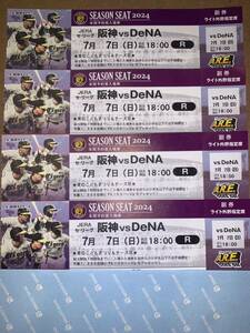 7月7日 日曜日 阪神-横浜 4連番 ライト外野席 阪神甲子園球場 阪神VSDeNA チケット 阪神タイガース 先着7,000名のお子様にハッピ付 入場券