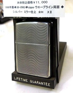 ☆1996年製◆36-0963◆zippo ウエーブライン◆