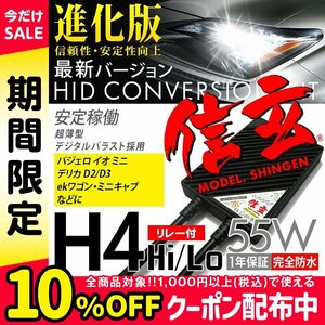 新品 Model 信玄 HID H4 55W リレー付 6000K 三菱 パジェロ イオ ミニ デリカD2 D3 eKワゴン ミニキャブに 最薄 安心の1年保証