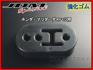 ★マフラーハードブッシュ（03L）ダイハツ車汎用タイプ【1個】★垂れ下がったマフラーをシャキッとリセット/マフラーハンガー