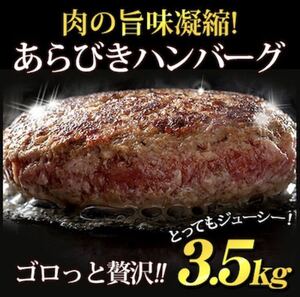 あらびきハンバーグ 20個セット　冷凍便