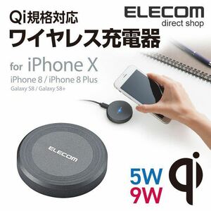 Qi規格対応 ワイヤレス充電器 エレコム 無線充電器┃W-QA01BK