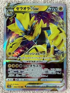 ポケモンカード☆ポケモン☆VSTAR ユニバース☆ゼラオラ VSTAR☆RRR☆新品未使用☆スリーブ入り