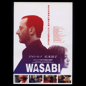 ♪2002年チラシ「ＷＡＳＡＢＩ」ジャンレノ/広末涼子/キャロルブーケ/ミシェルミューラー　製作・脚本：リュック・ベッソン♪