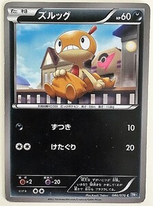 ズルッグ　ポケモンカード　BW7　046/070　2012　ポケットモンスター ポケカ