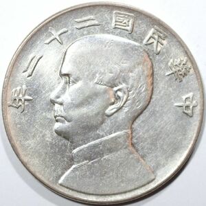 79■中国古銭 中華民國二十二年 壹圓 孫文 26.73g 39.4mm 中国銀幣 中国銀貨 中華民国二十二年 壹圓銀幣