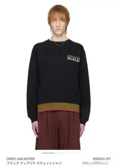 【試着のみ】DRIES VAN NOTEN アップリケスウェット M