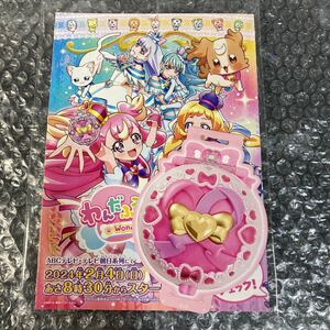 グッズ わんだふるぷりきゅあ！ プリキュア ぬりえ付きカタログ 試供品