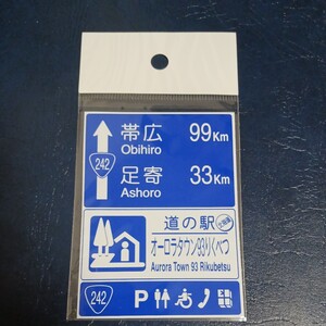 北海道 道の駅マグネット 陸別町 道の駅オーロラタウン93りくべつ陸別 マグネット 道の駅 標識 A オーロラタウン りくべつ 標識マグネット 