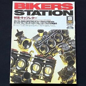 送料無料 FCR TMR キャブレター/カワサキ K/Z1000R 純正 ミクニ BS34 オーバーホール/ZRX1100 FZ400 トライアンフ750、ZR-7 BIKERS STATION