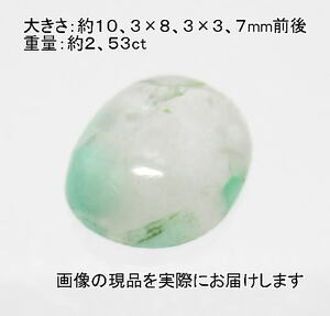 (値下げ価格)NO.30 エメラルドインクォーツ カボションルース(ブラジル産)(10×8ｍｍ)＜幸運・幸福＞ 希少 天然石現品