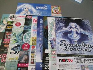 snowmiku2015　関連チラシ等資料12点　雪ミク　地域限定