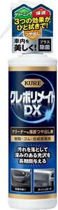 KURE(呉工業) クレポリメイト ＤＸ 200ml クリーナー ・保護つや出し剤 1253