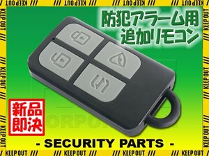 【単品】 セキュリティアラーム用 追加リモコン 日本語説明書付 盗難防止 ワイヤレス 電動自転車 ロードバイク クロスバイク 窓 玄関