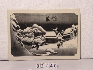 文化の豊かさを感じる益子焼と有名浮世絵名画との出会い　一点もの　歌川広重の東海道五十三次　題名は蒲原02/40番